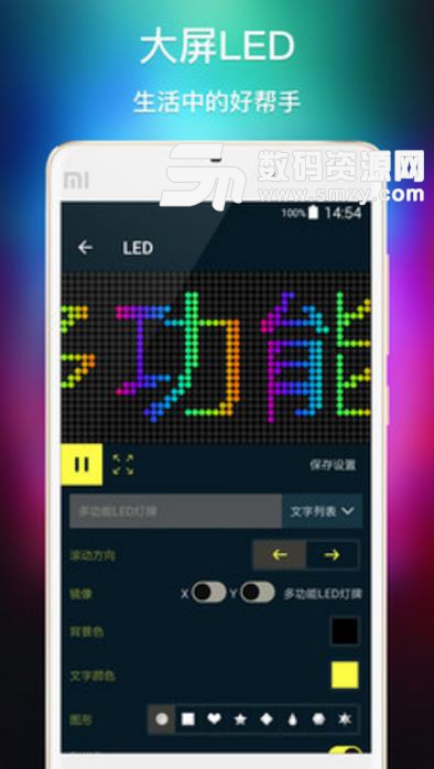 多功能LED灯牌app