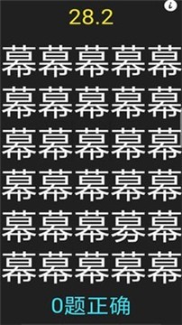 字裏找不同v1.8