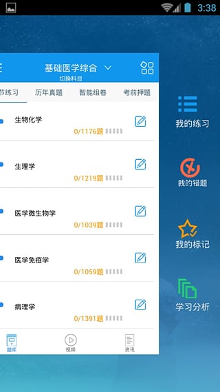 临床执业医师考试优题库Appv2.10.0