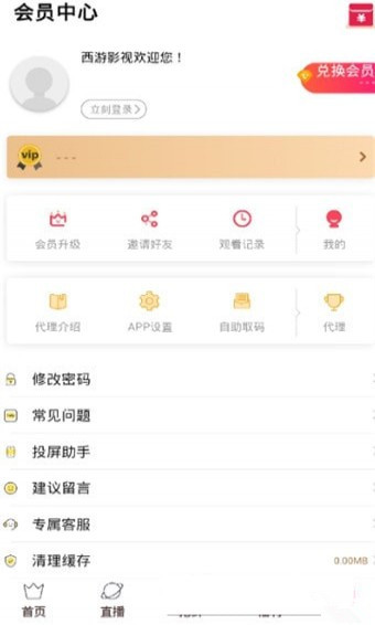 西游影视ios版v3.4.2