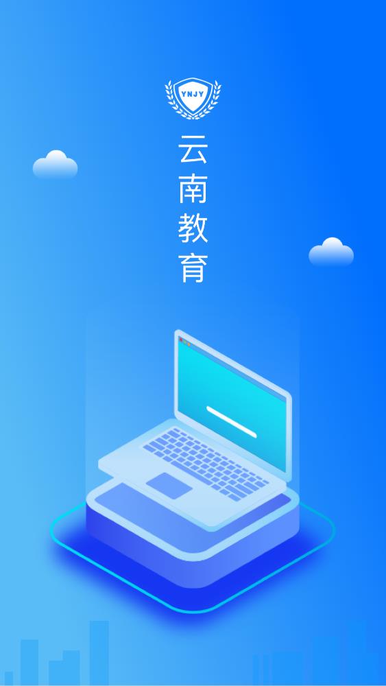 雲南教育雲app最新版本v33.0