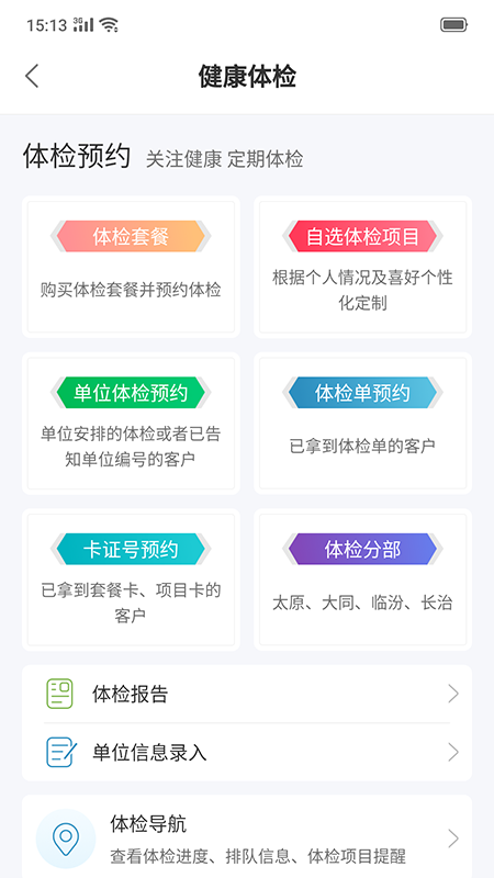 和谐医疗app6.0.5