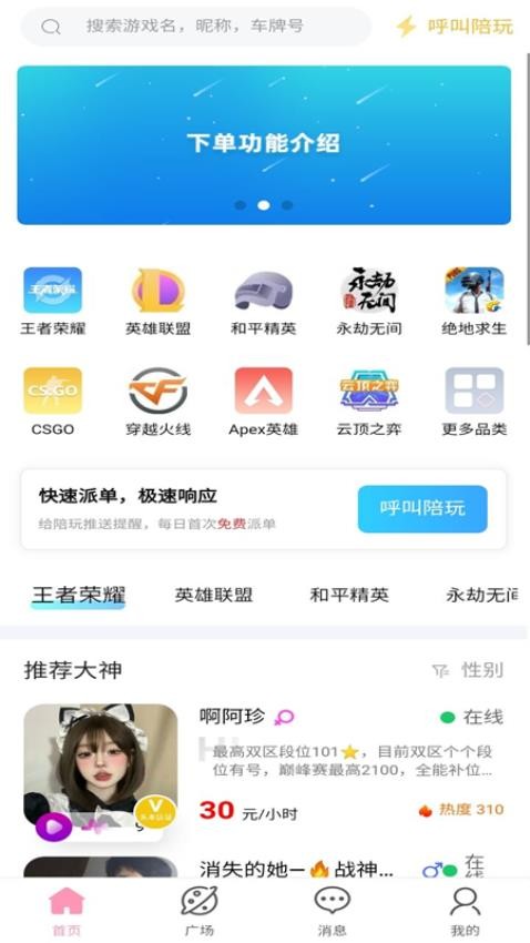 陪玩桃APPv10.16