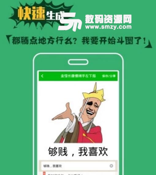 QQ斗图神器APP免费版