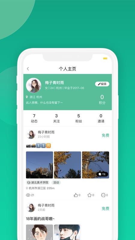 毕业季app2.2.6