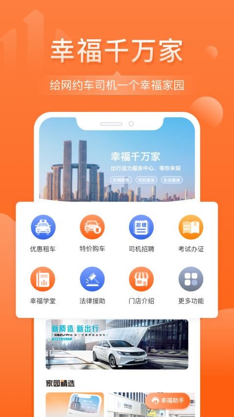 幸福千萬家APP 1.1.1