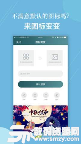 图标变变手机版