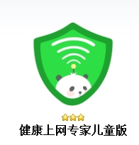 健康上网专家儿童安卓版for Android (儿童安全软件) v1.1.4 手机最新版