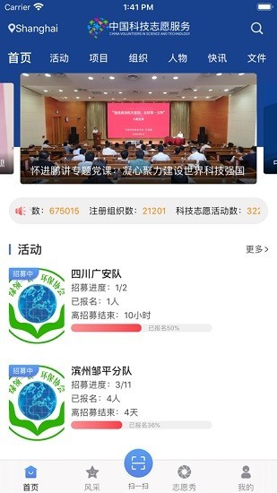 中国科技志愿服务app 1.2.21.5.2