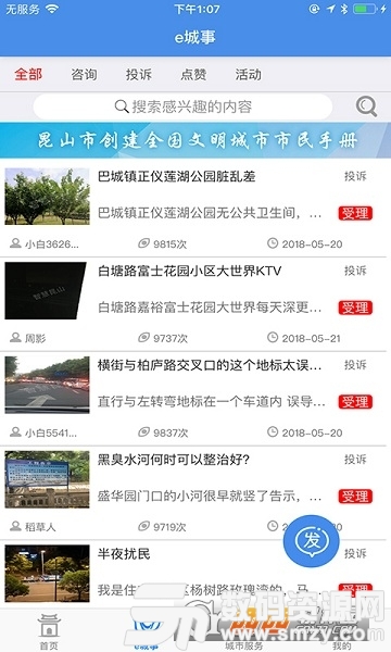 智慧昆山(地區服務)app