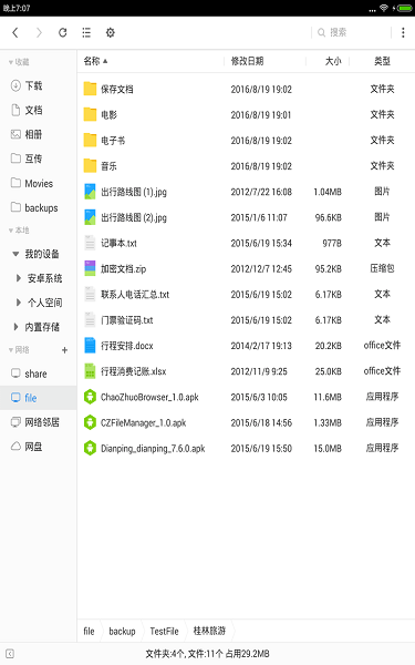 超卓文件管理器v3.2.3