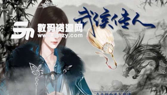 三国之武侯传人手游版