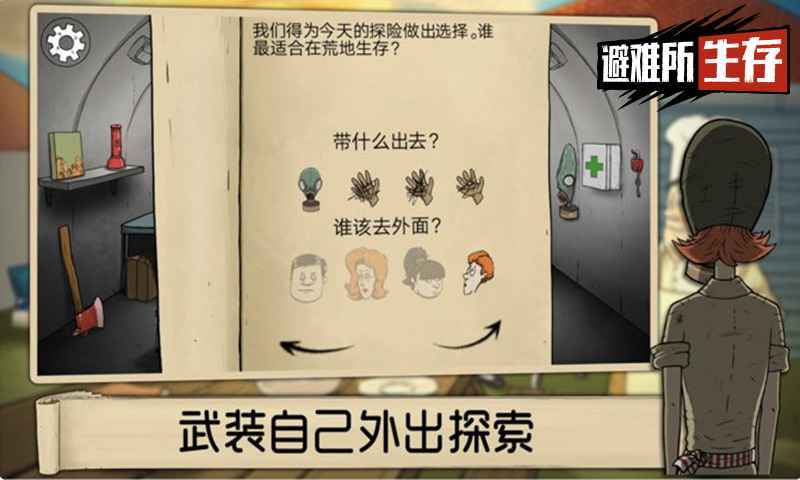 避难所生存60秒手机版v1.31.1