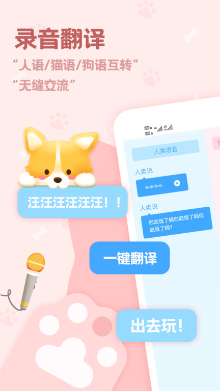 pet动物语言翻译器appv2.2.5