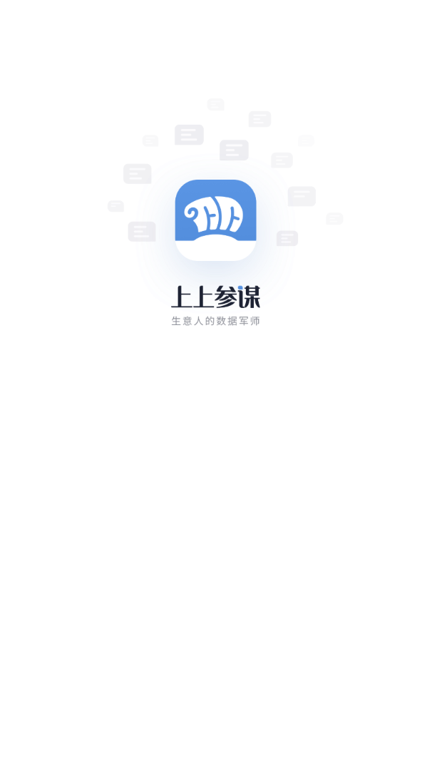 上上参谋appv1.4.0