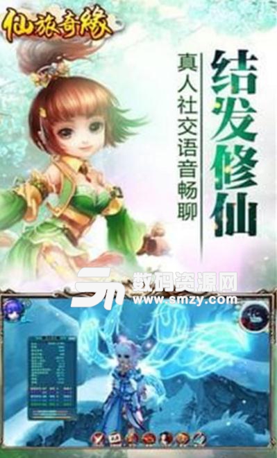 仙旅奇緣手遊最新Android版