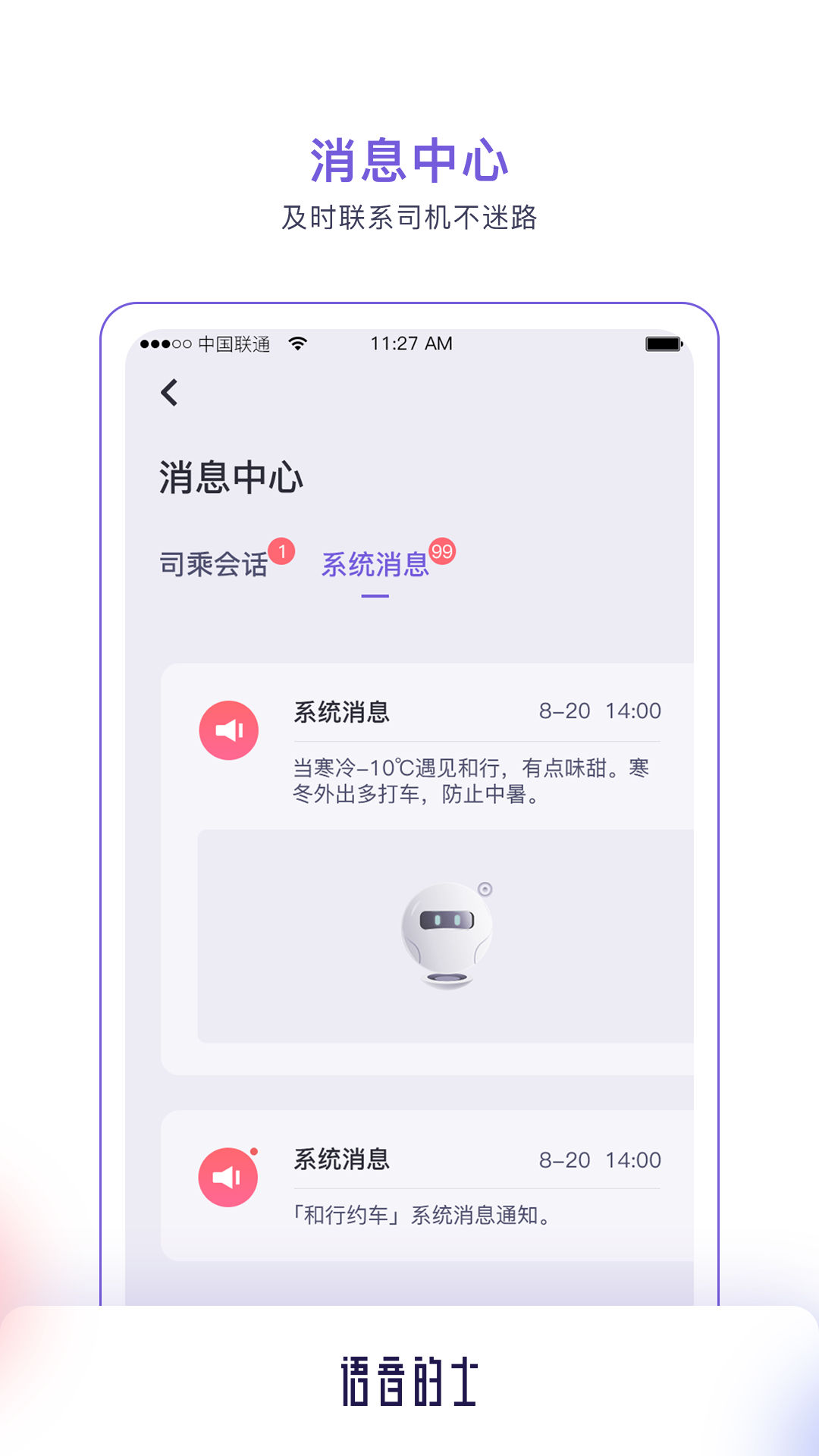 语音的士v1.3.0