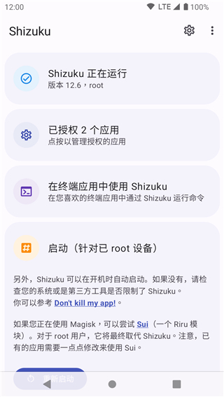 shizuku官方版v13.5.4