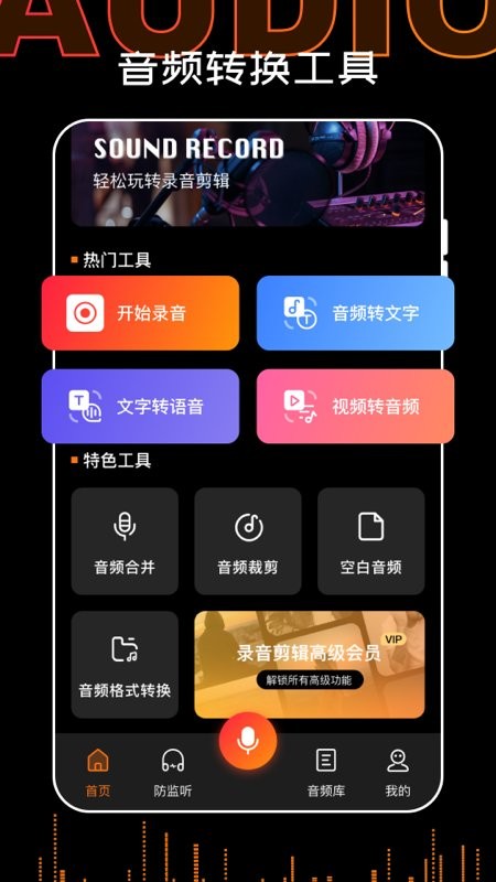 口袋录音机大师v1.0.0203 安卓版