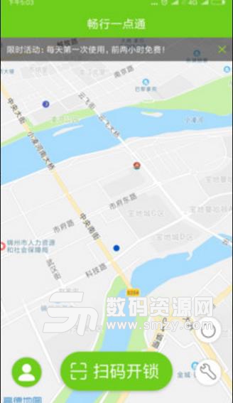 暢行一點通APP安卓版截圖