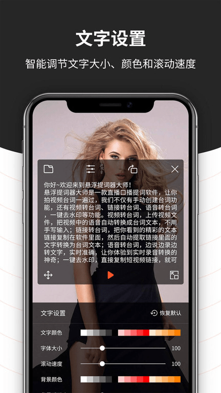 手机悬浮提词器app(又名跟拍提词器大师)v1.3.0 安卓版