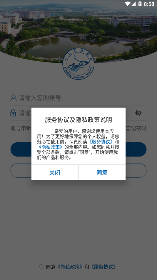 山东技师appvSDJS_3.2.0