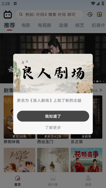 良人剧场app(原小财神影视)v1.2.3