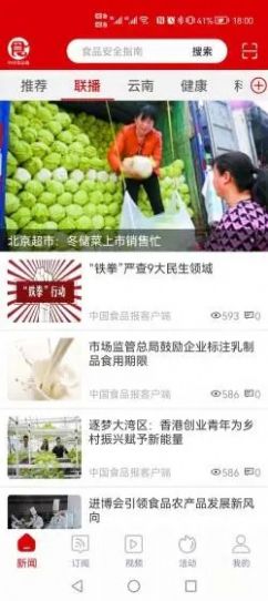 中国食品报客户端app最新版 v1.1.8v1.2.8