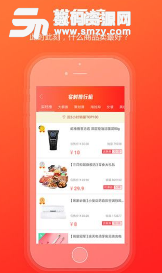 文惠购app手机版截图