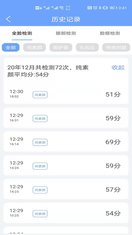 安稻護膚app2.2.86