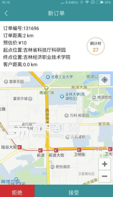 微出行專車端安卓版