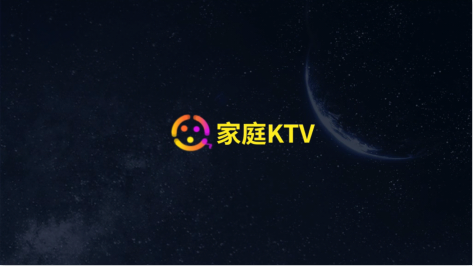 家庭KTV电视版软件v1.1.9