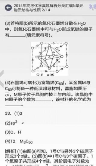 高考核心题库精解安卓版