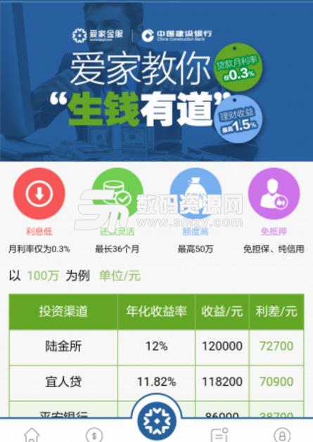 爱家金服APP安卓版截图