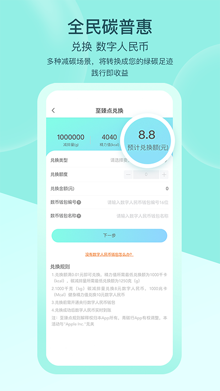 沪碳行app1.0.6