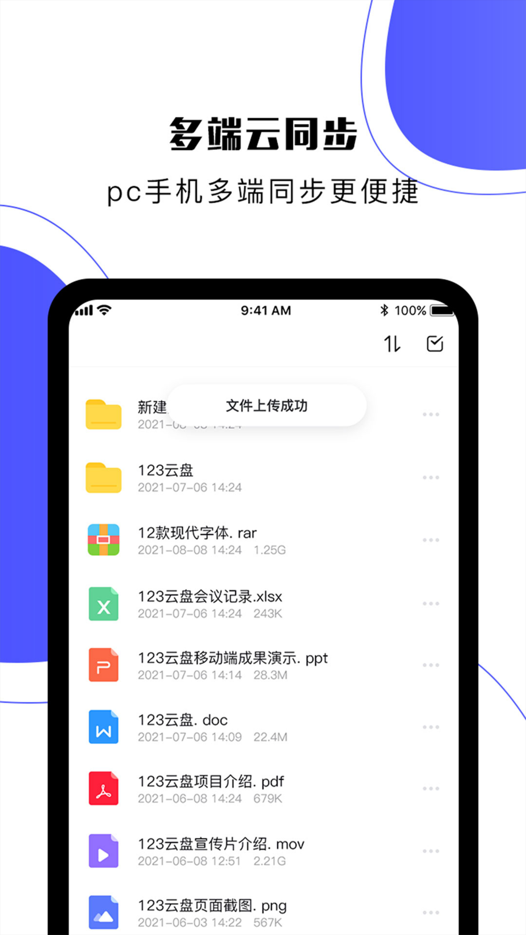 123云盘app下载2.1.1