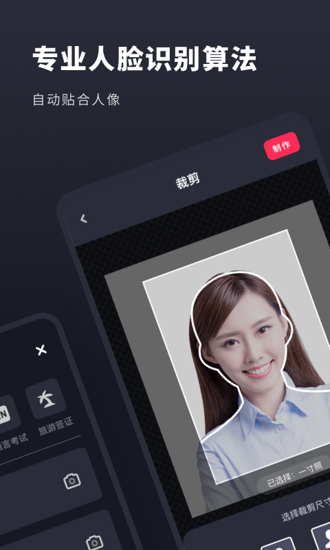 常用证件照v1.2.0