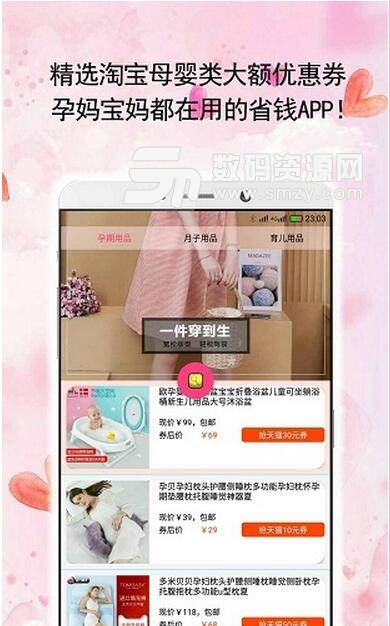 怀孕期伴侣母婴用品APP