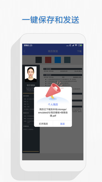 个人简历app3.2.2