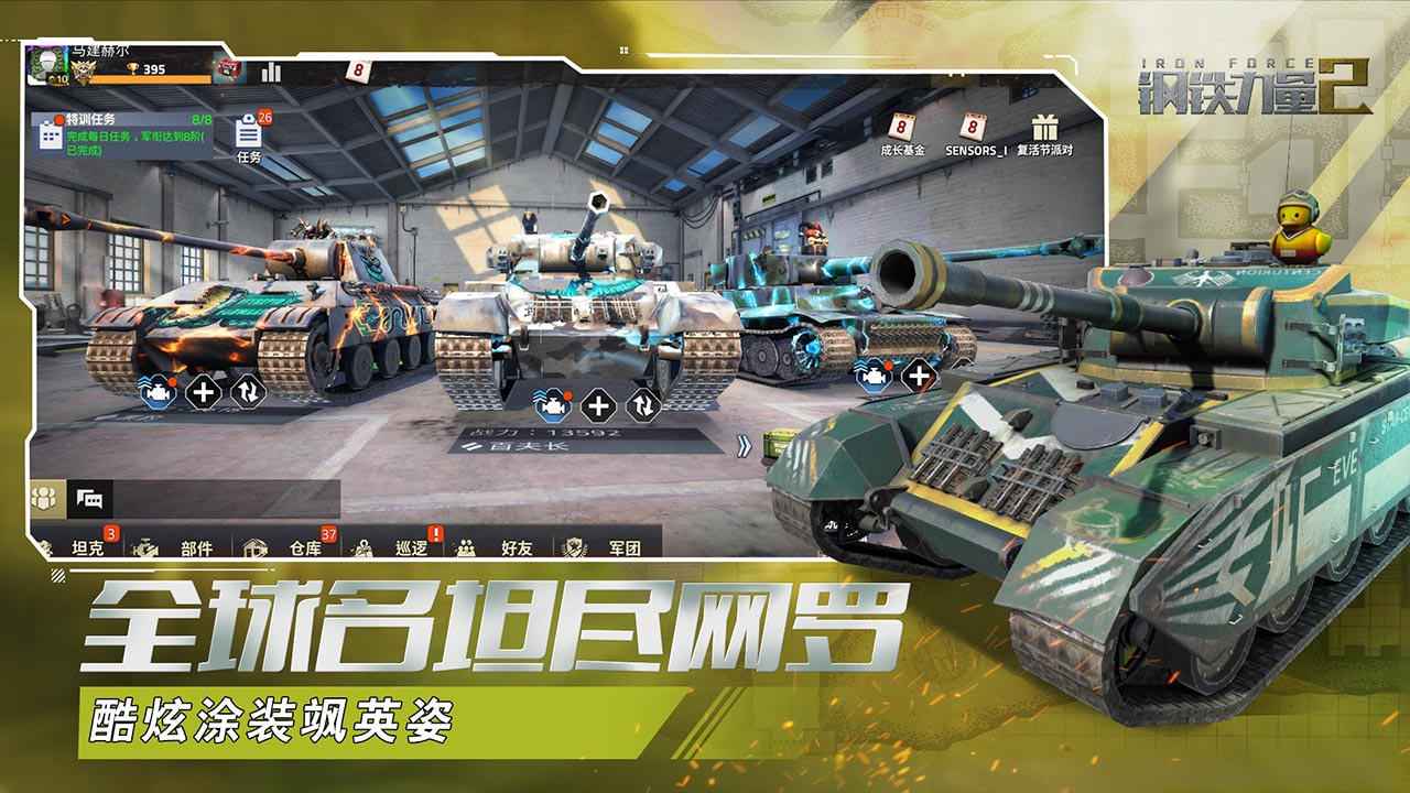 钢铁力量2v1.2.0.2