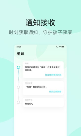 孩子守护软件3.9.2.0