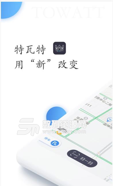 特瓦特充电app截图