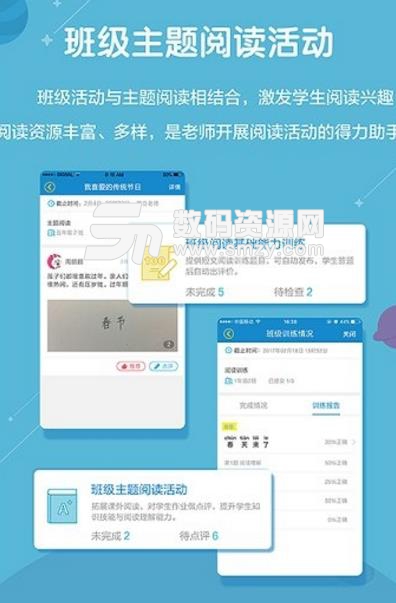 星耀悦读教师端手机版