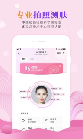 肌肤秘诀app下载2.9.5