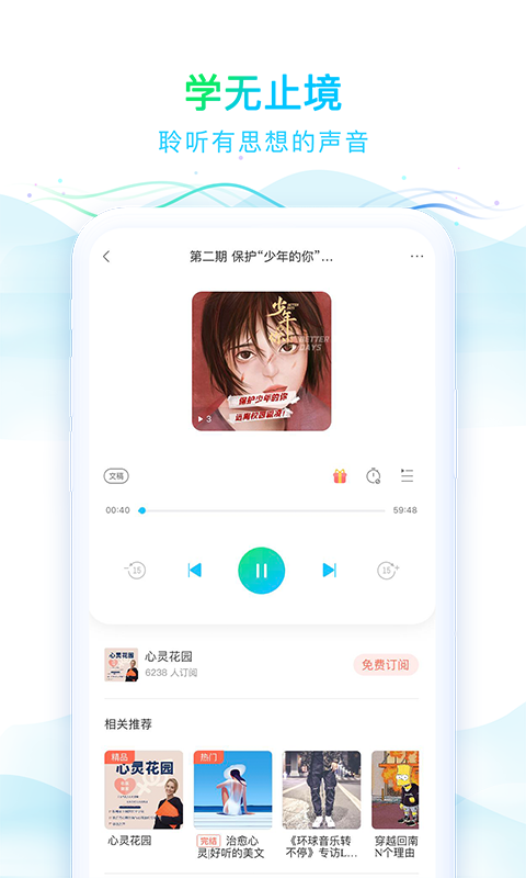 华语之声v1.2.2