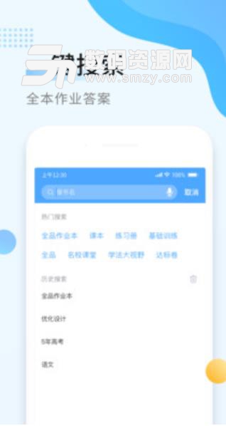 秒速作业app