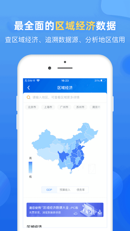 企业预警通软件v7.4.0