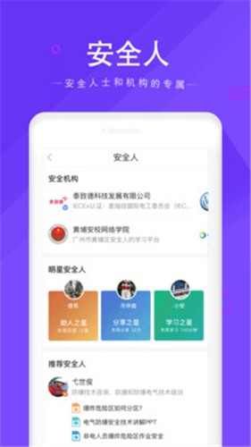 安全家軟件v4.3.4