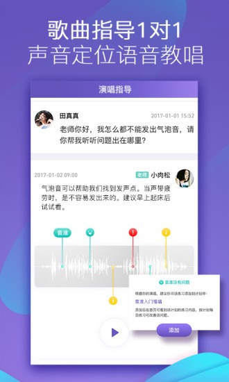 呜呜练声v1.11.0