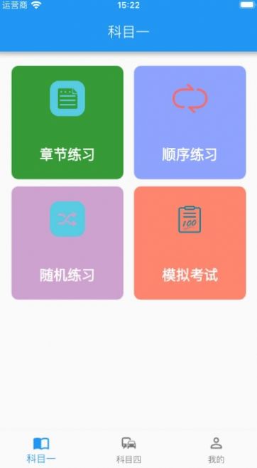 驾考小助手v1.0.0 